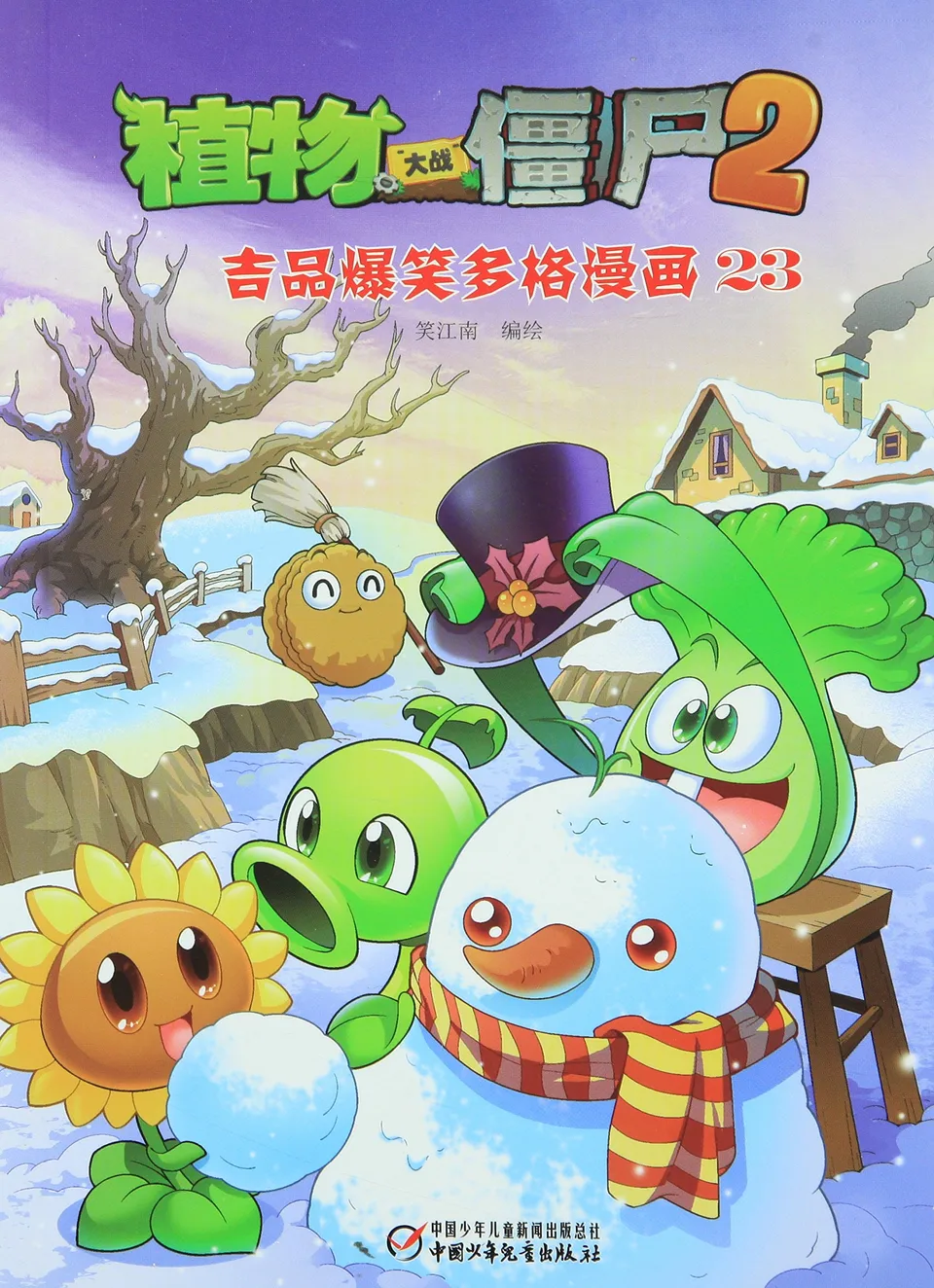 极品爆笑多格漫画23