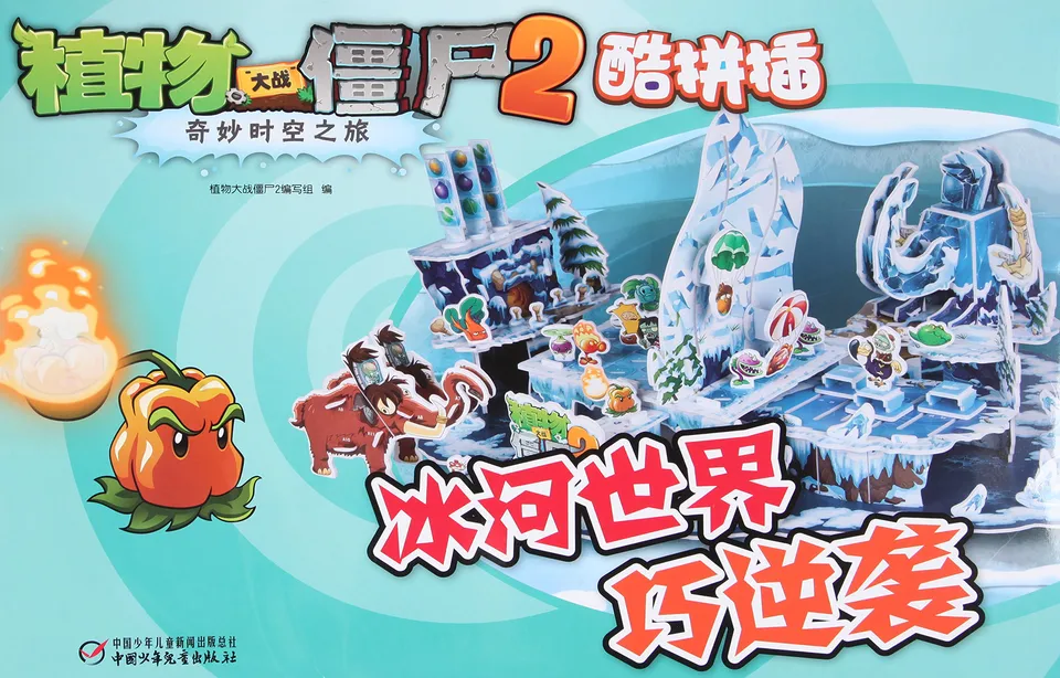 冰河世界巧逆袭