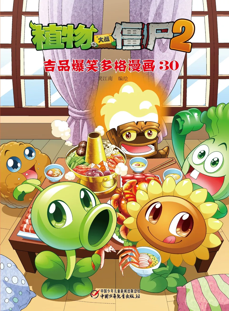 极品爆笑多格漫画30