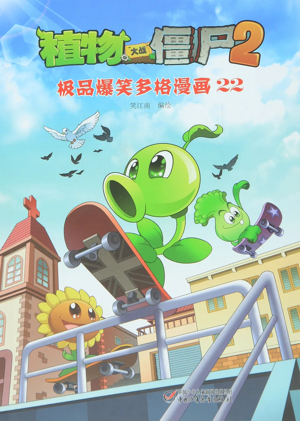 极品爆笑多格漫画22