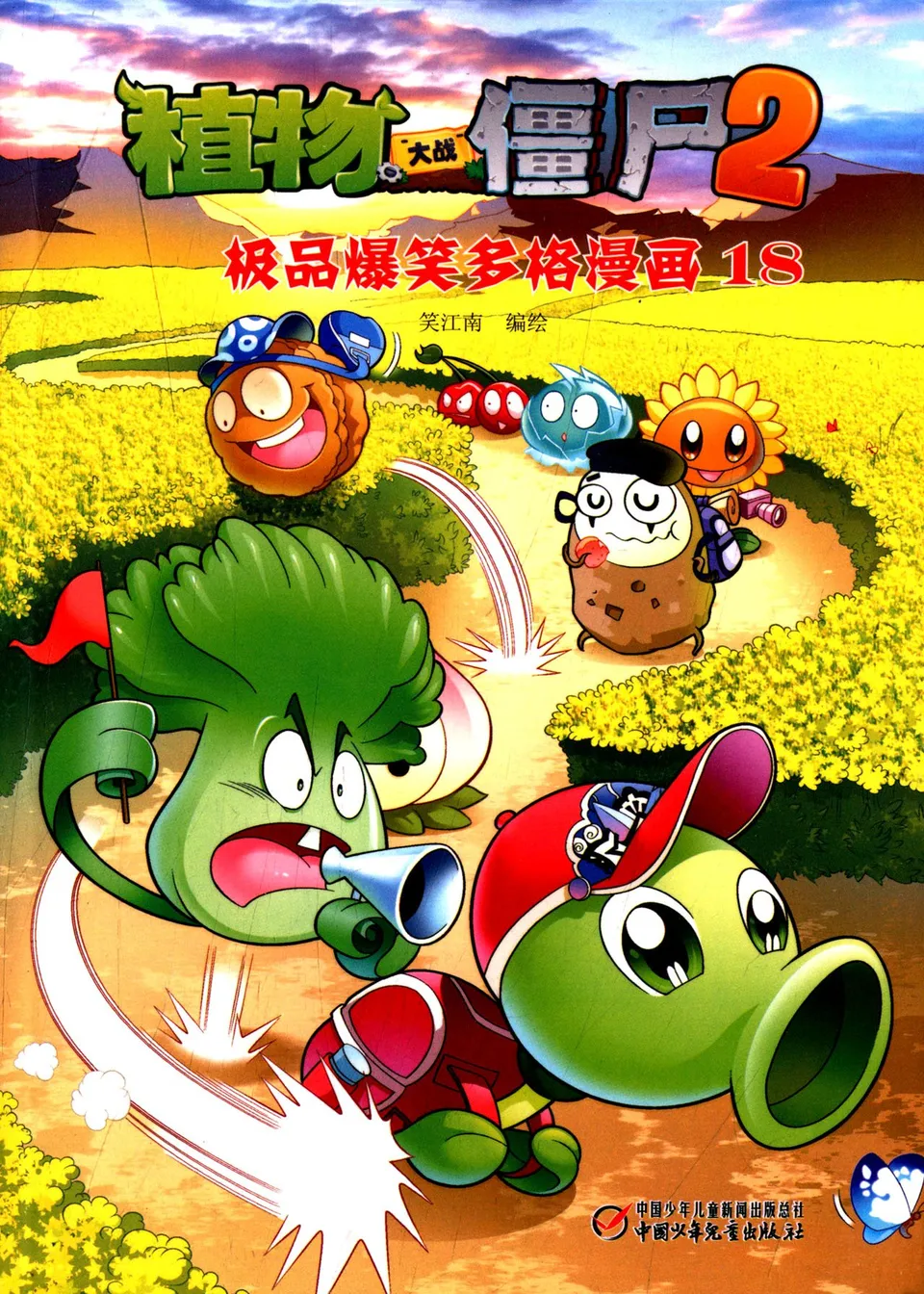 极品爆笑多格漫画18