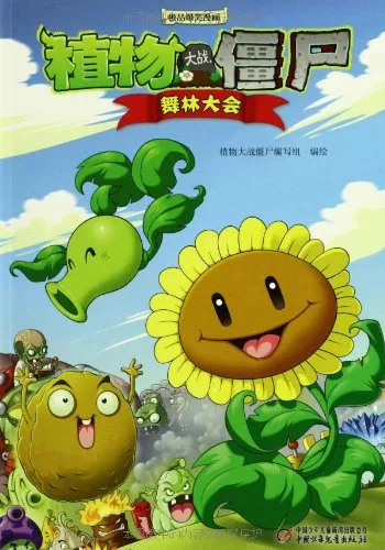 极品爆笑漫画-舞林大会