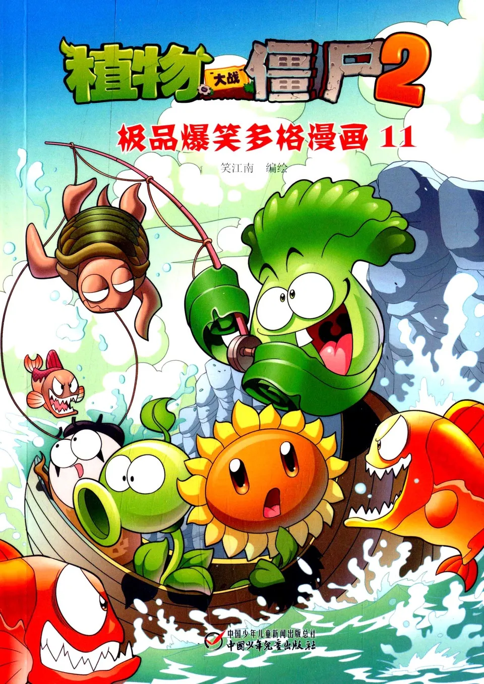 极品爆笑多格漫画11