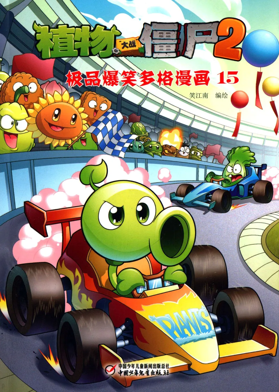 极品爆笑多格漫画15