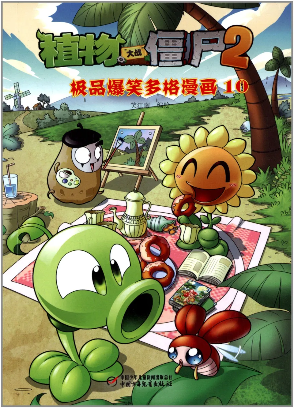 极品爆笑多格漫画10