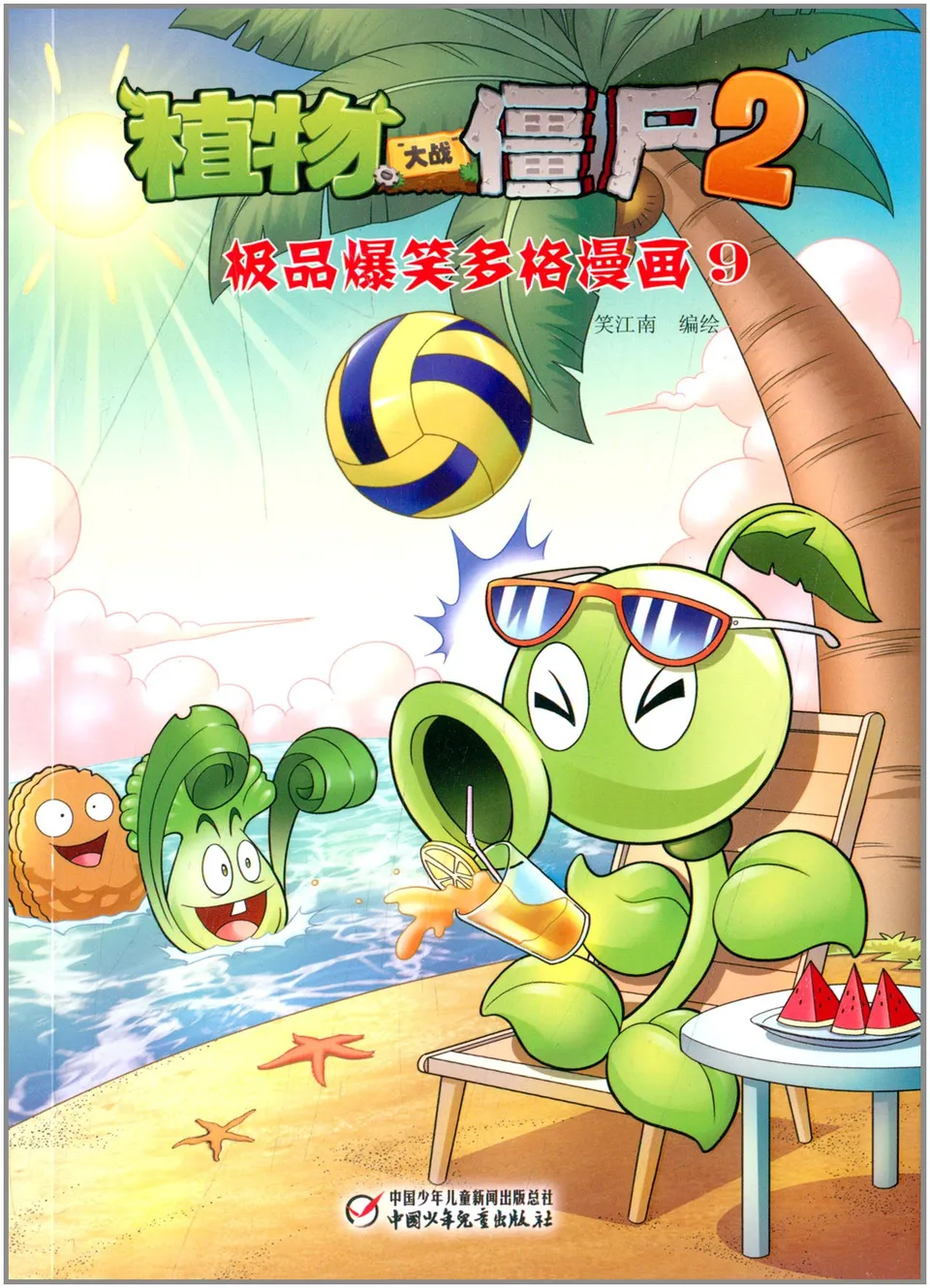 极品爆笑多格漫画9