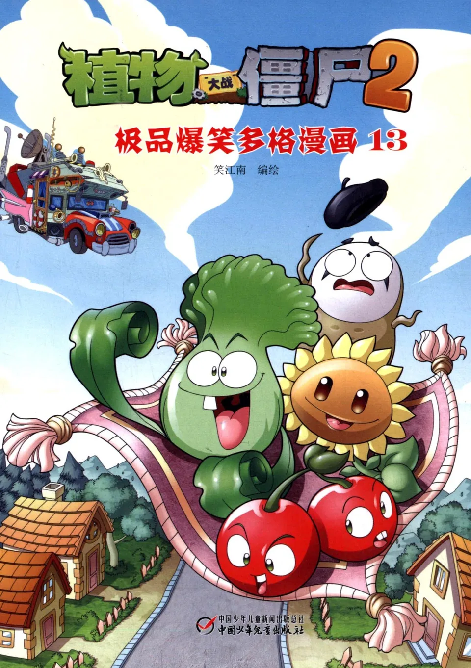 极品爆笑多格漫画13