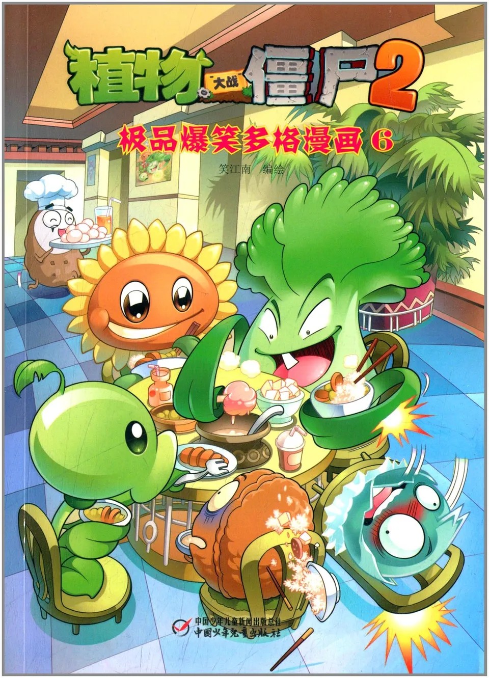 极品爆笑多格漫画6