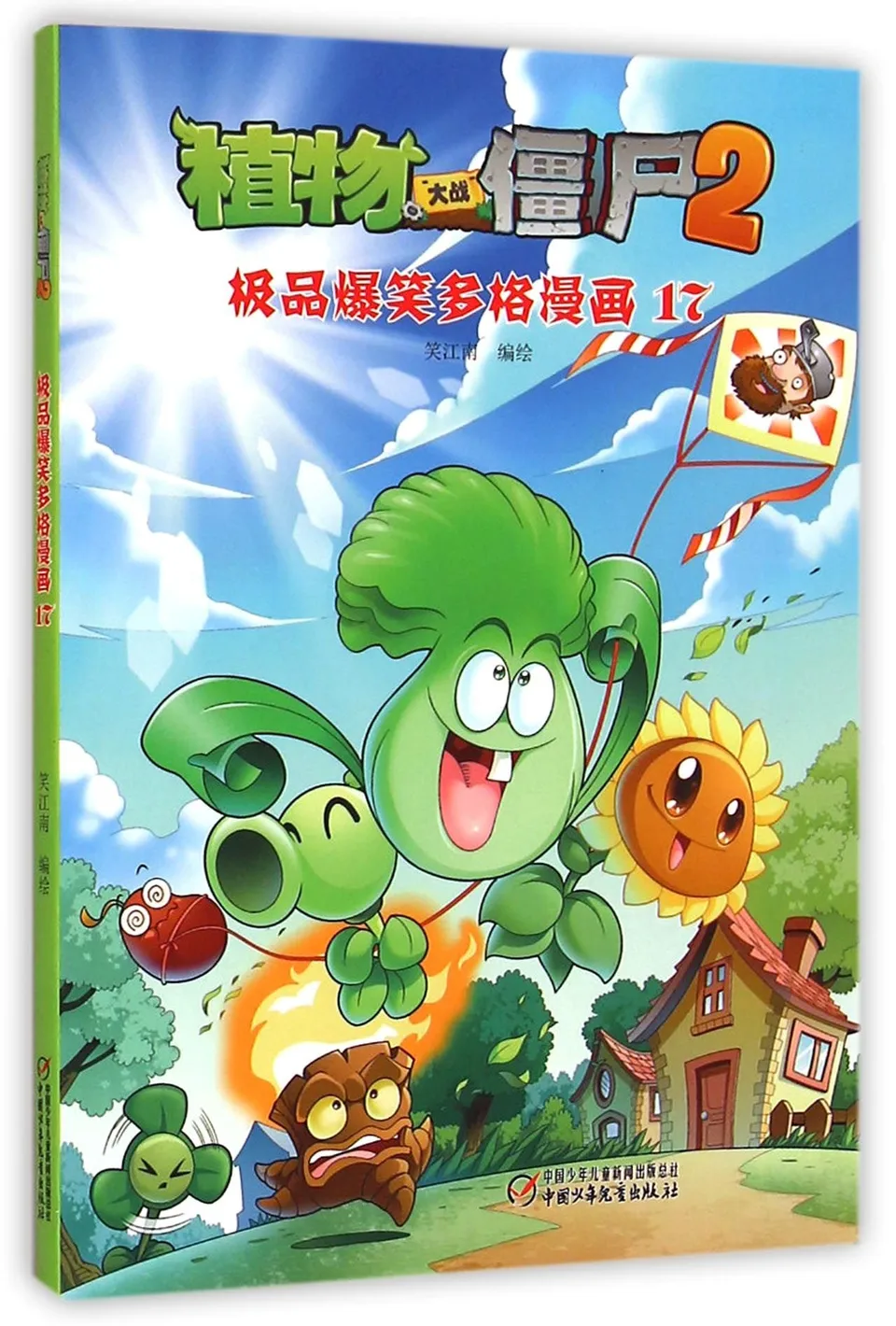 极品爆笑多格漫画17