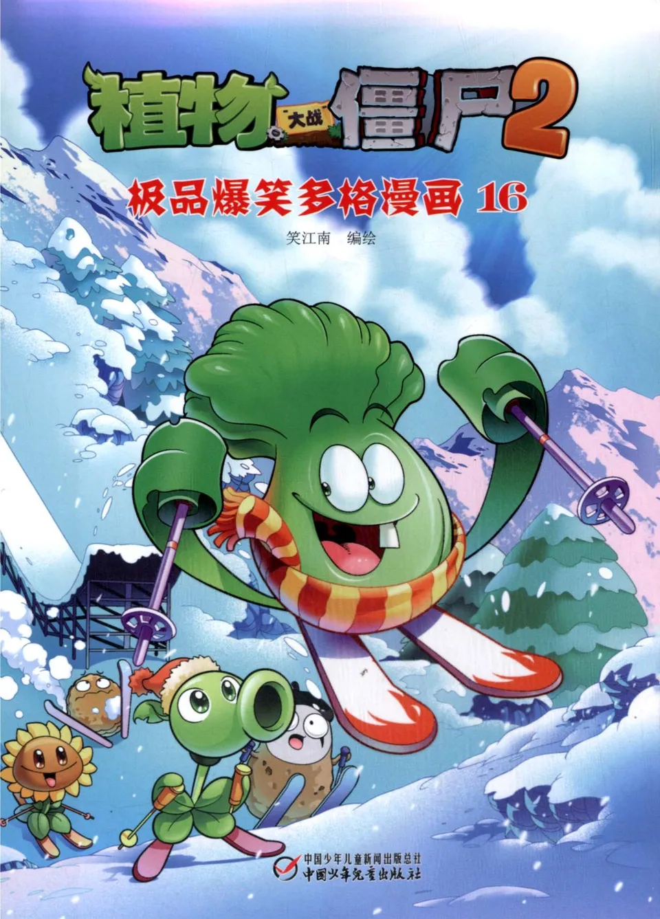 极品爆笑多格漫画16