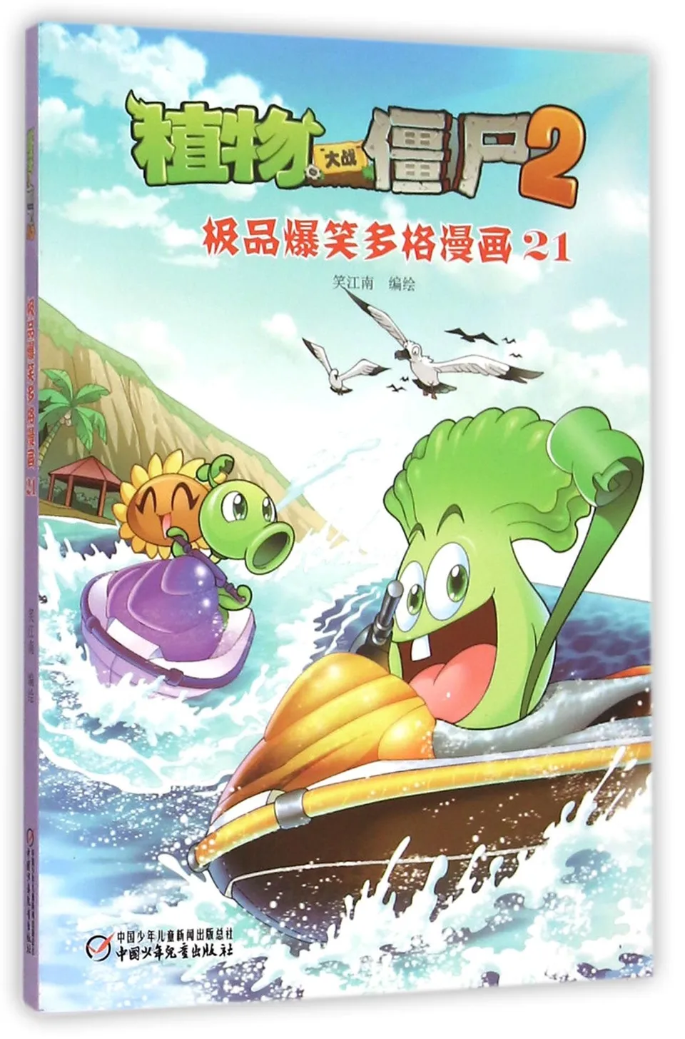 极品爆笑多格漫画21