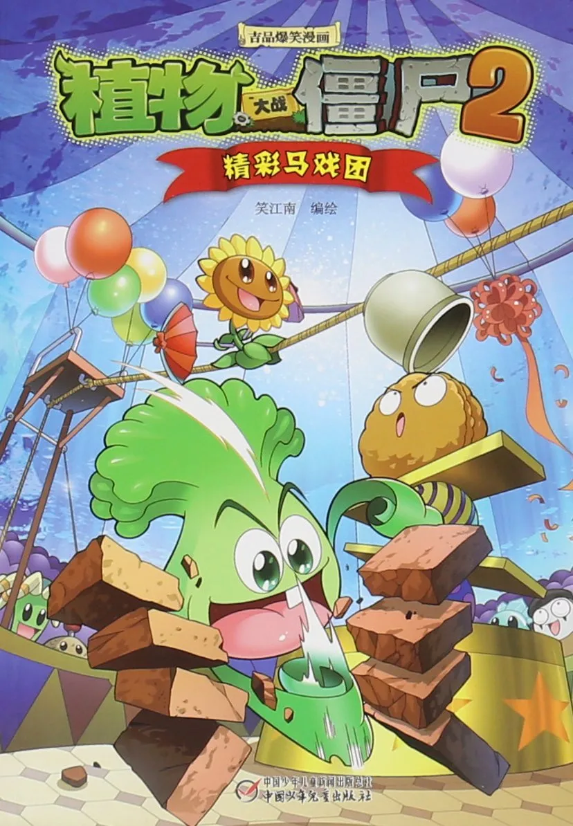 极品爆笑漫画·精彩马戏团