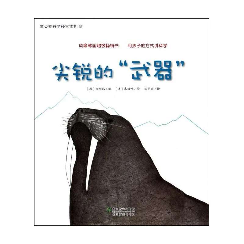 尖锐的“武器”