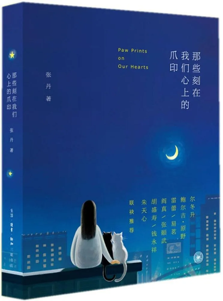 那些刻在我们心上的爪印