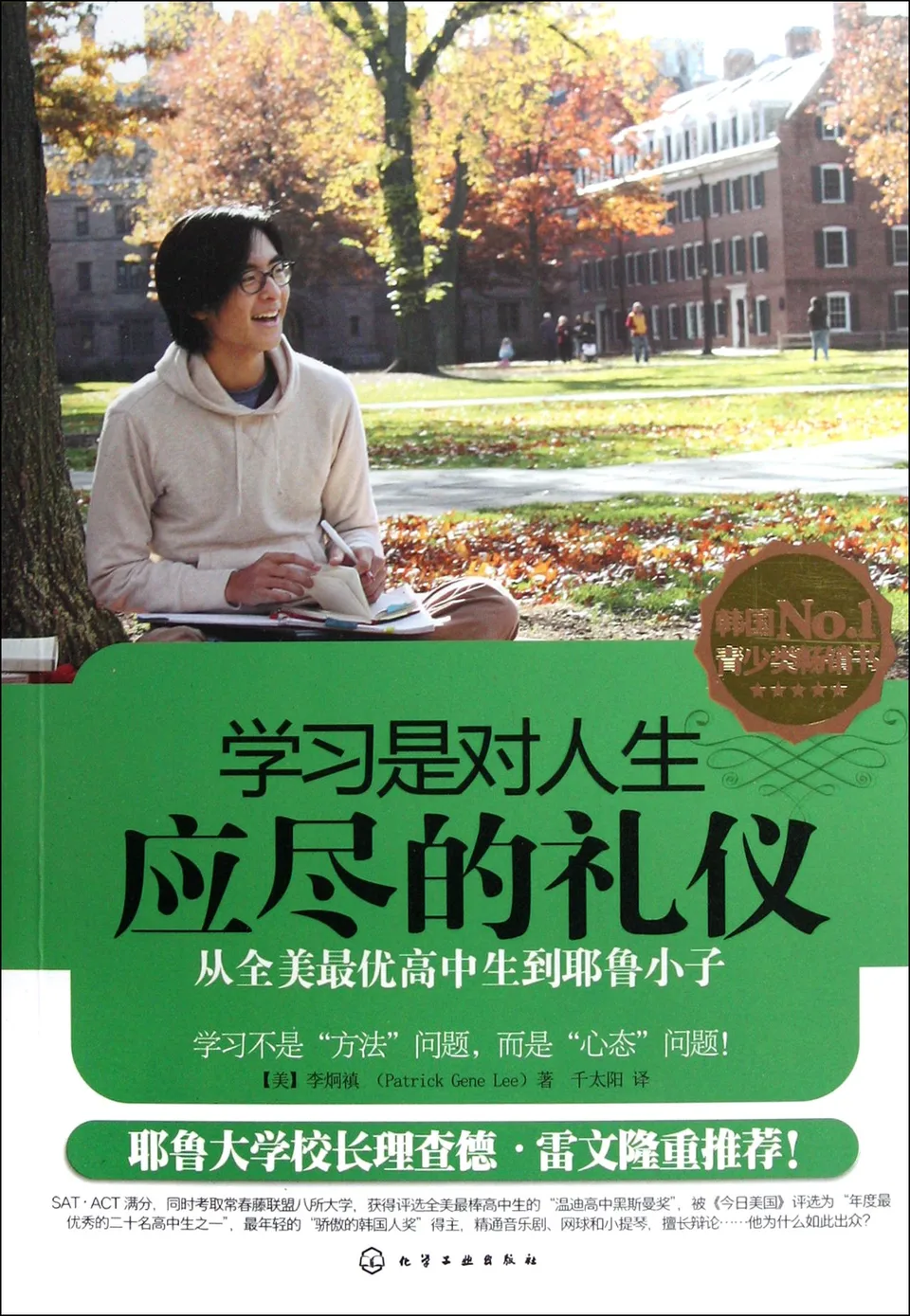 学习是对人生应尽的礼仪