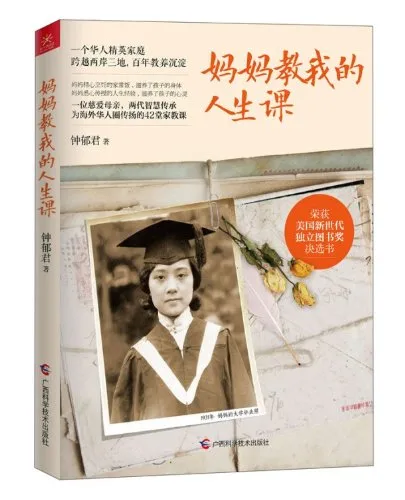 妈妈教我的人生课