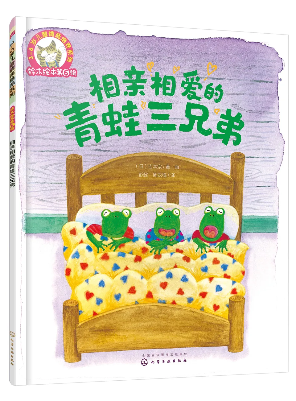 相亲相爱的青蛙三兄弟
