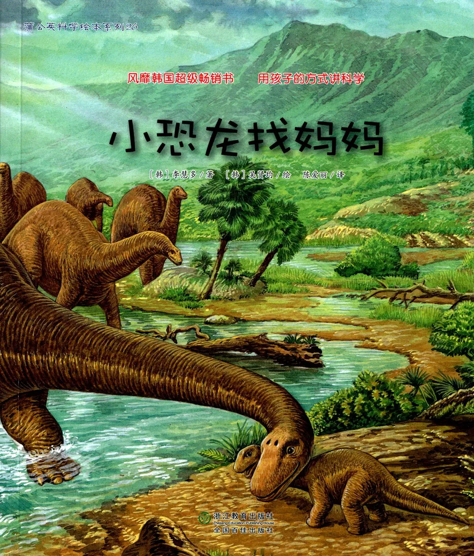 小恐龙找妈妈