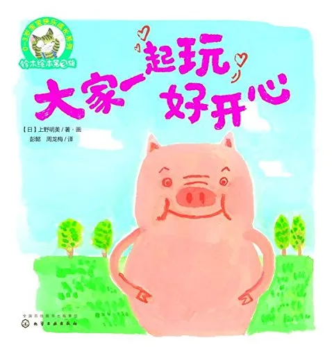 大家一起玩好开心