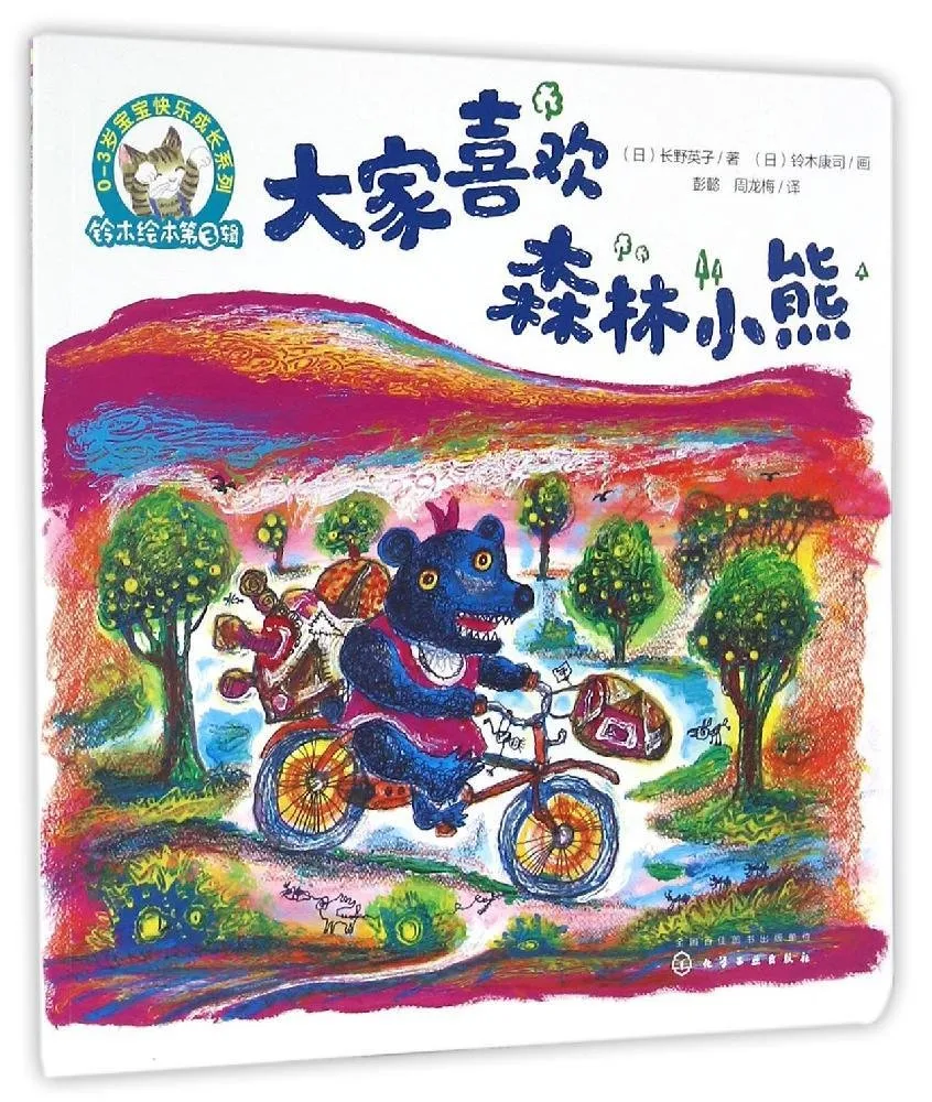 大家喜欢森林小熊