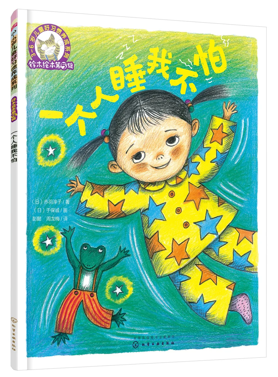 一个人睡我不怕