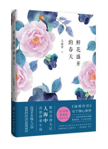 鲜花盛开的春天