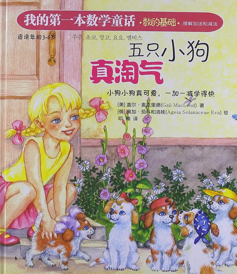 我的第一本数学童话