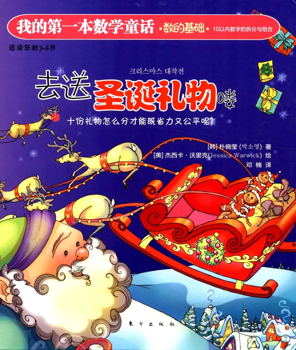 去送圣诞礼物喽