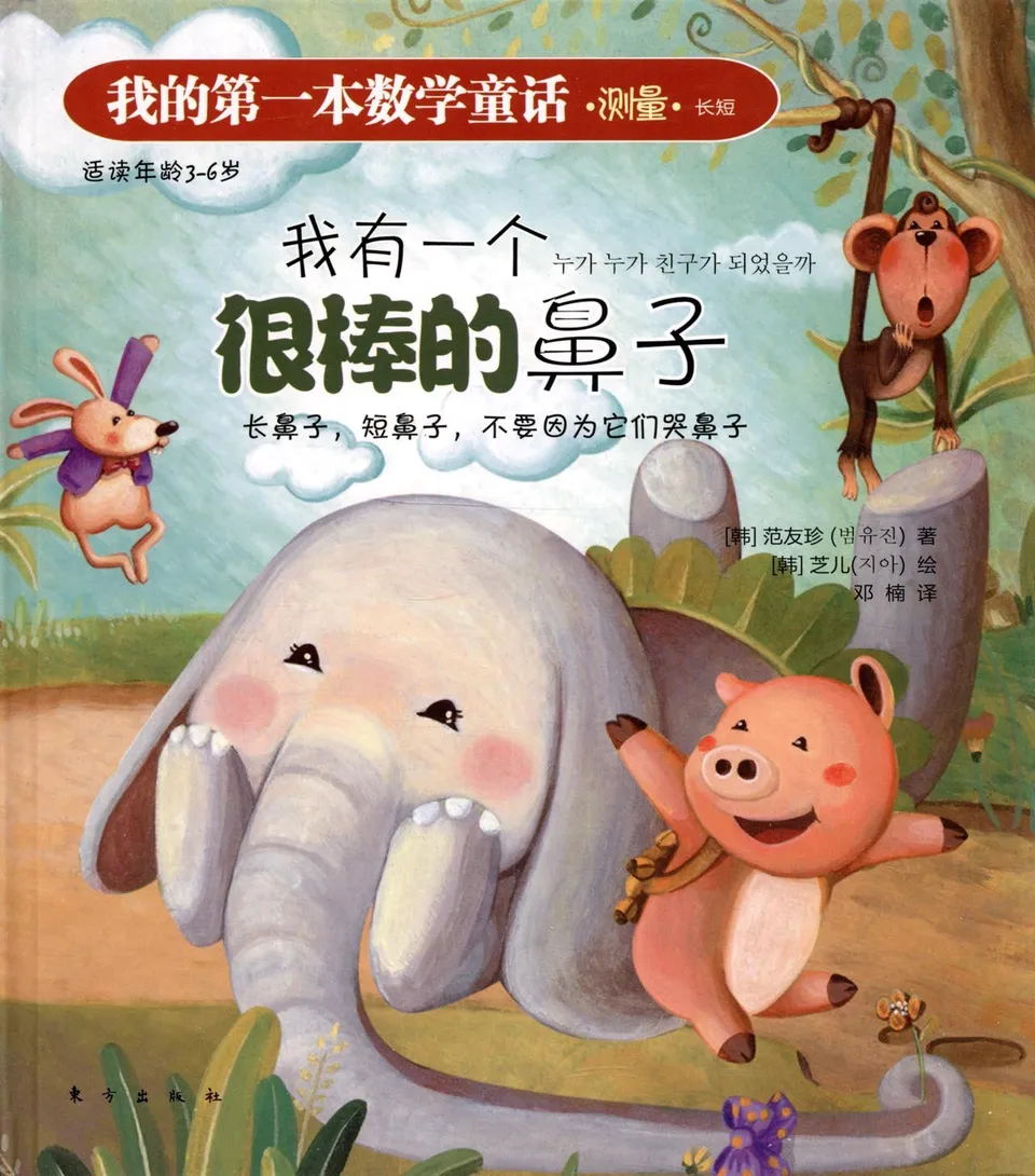 我有一个很棒的鼻子