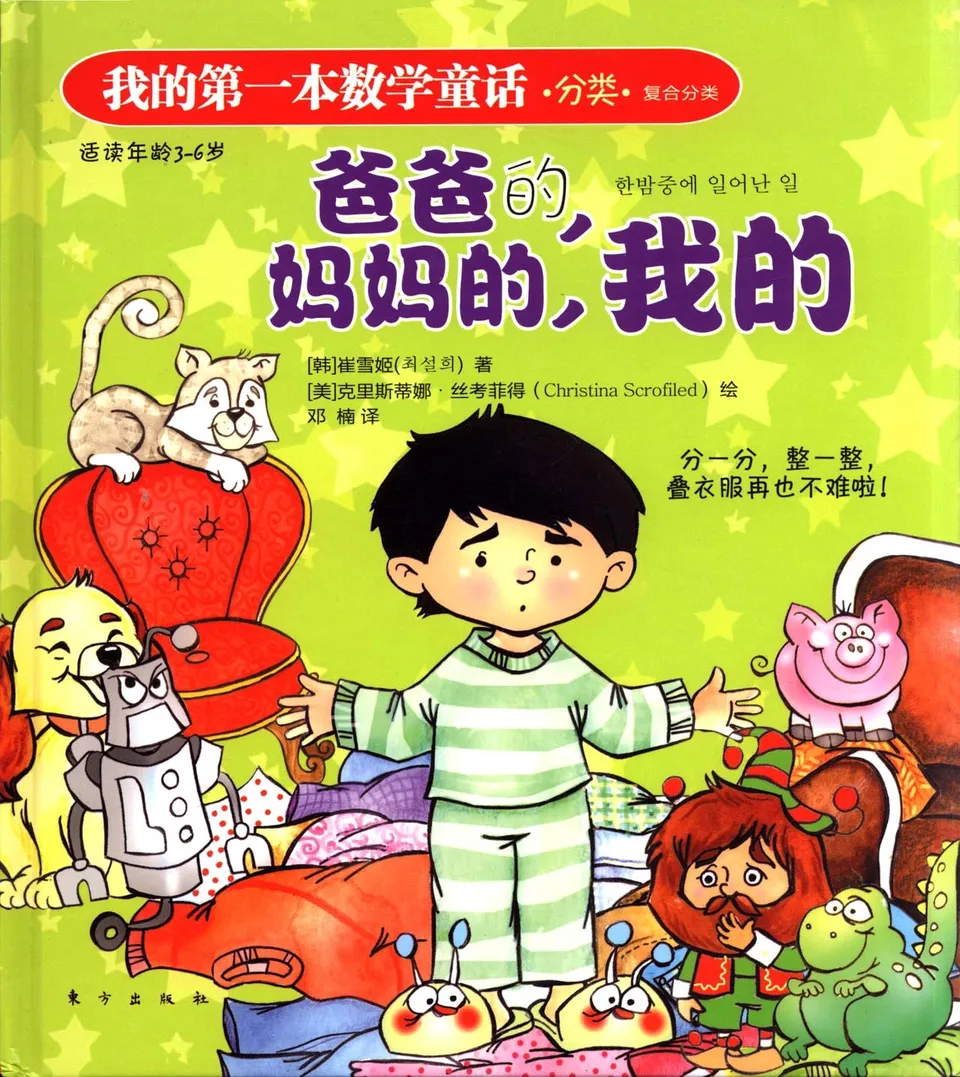 爸爸的,妈妈的,我的