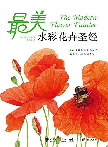 最美水彩花卉圣经