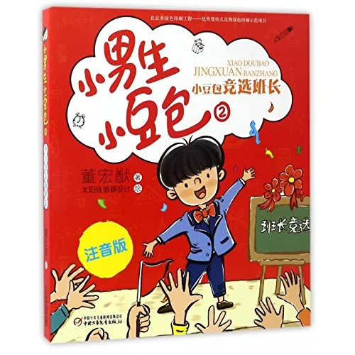 小豆包竞选班长