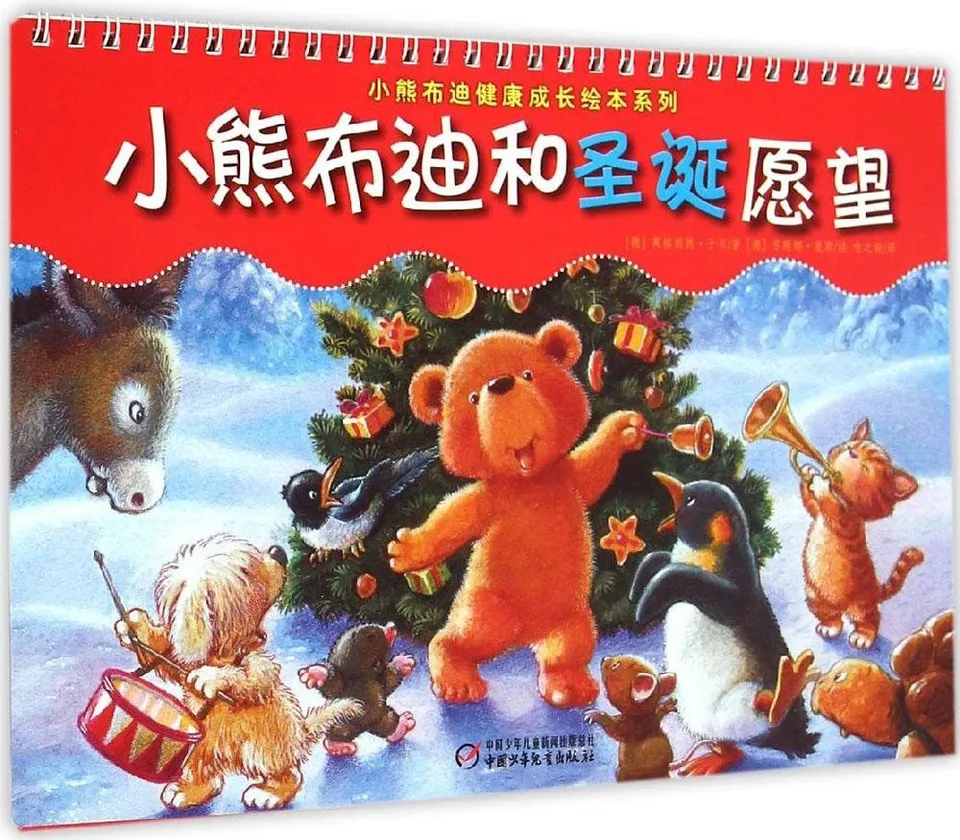 小熊布迪和圣诞愿望