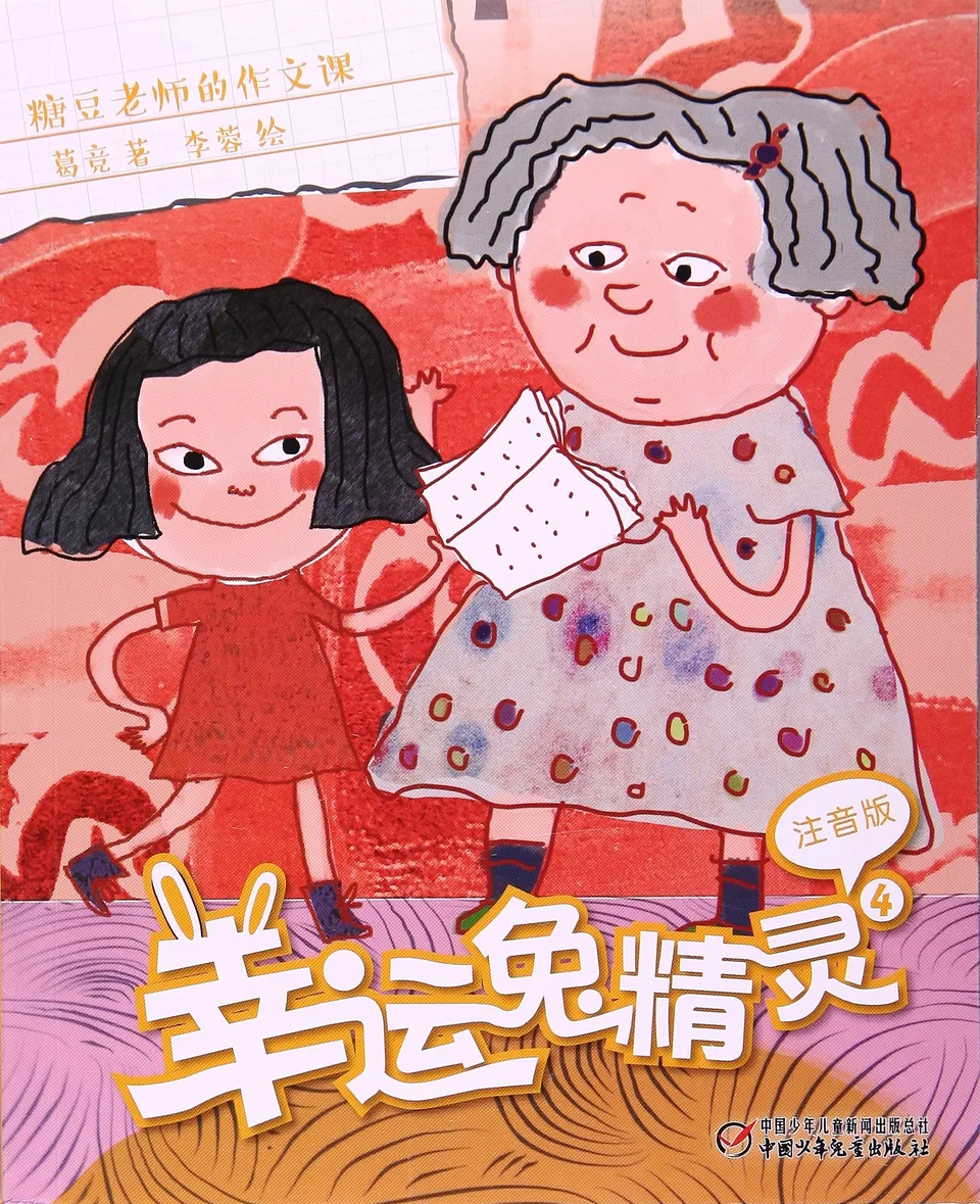 糖豆老师的作文课