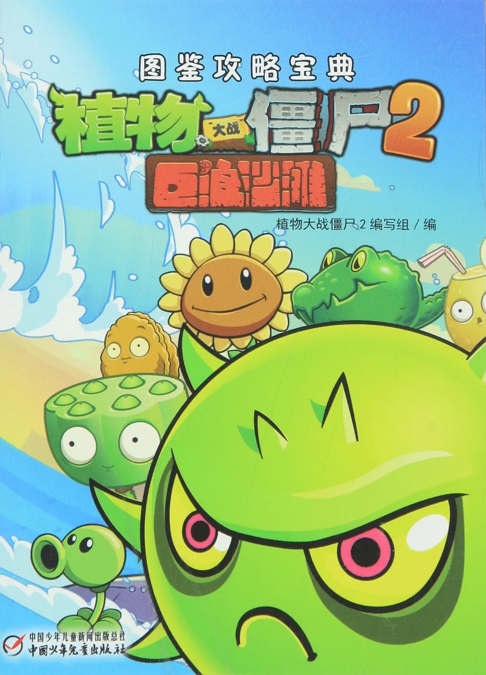 图鉴攻略宝典·巨浪沙滩