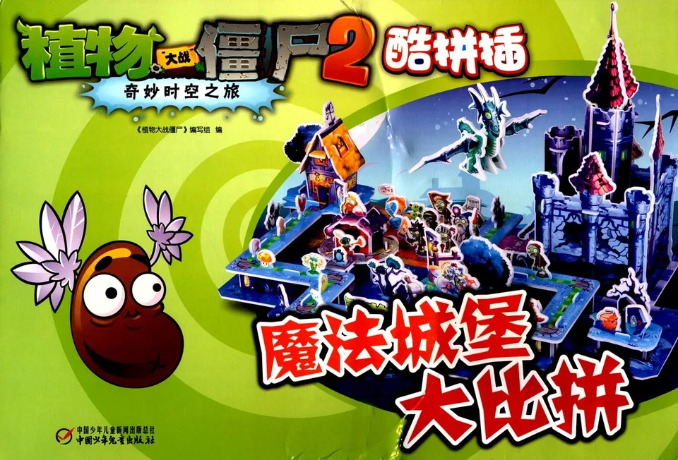 魔法城堡大比拼