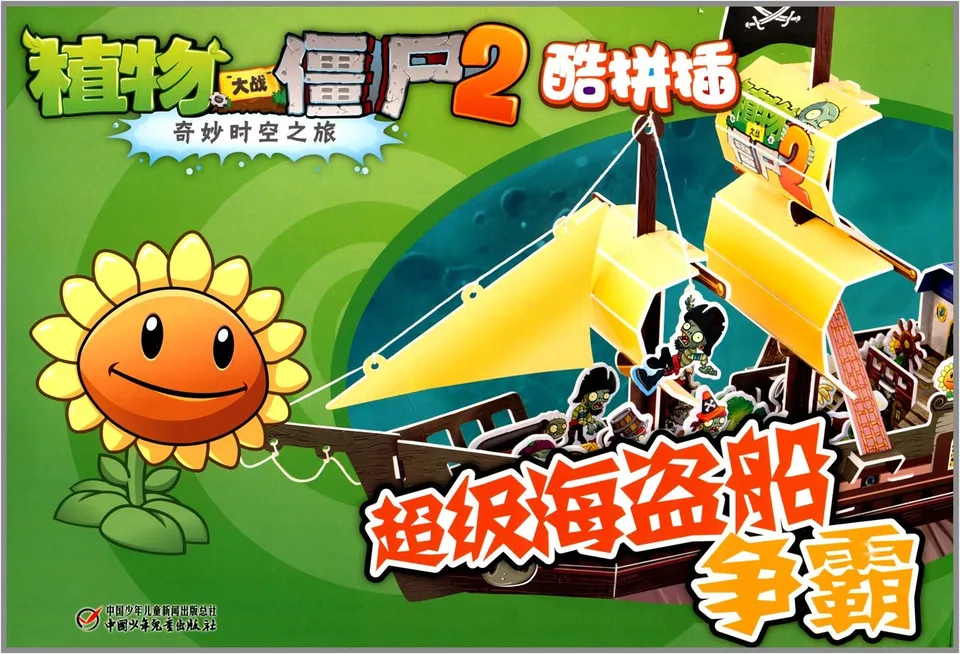 超级海盗船争霸