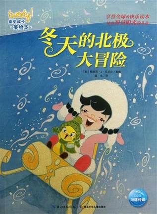 冬天的北极大冒险