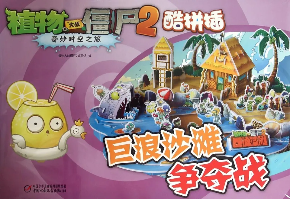 巨浪沙滩争夺战