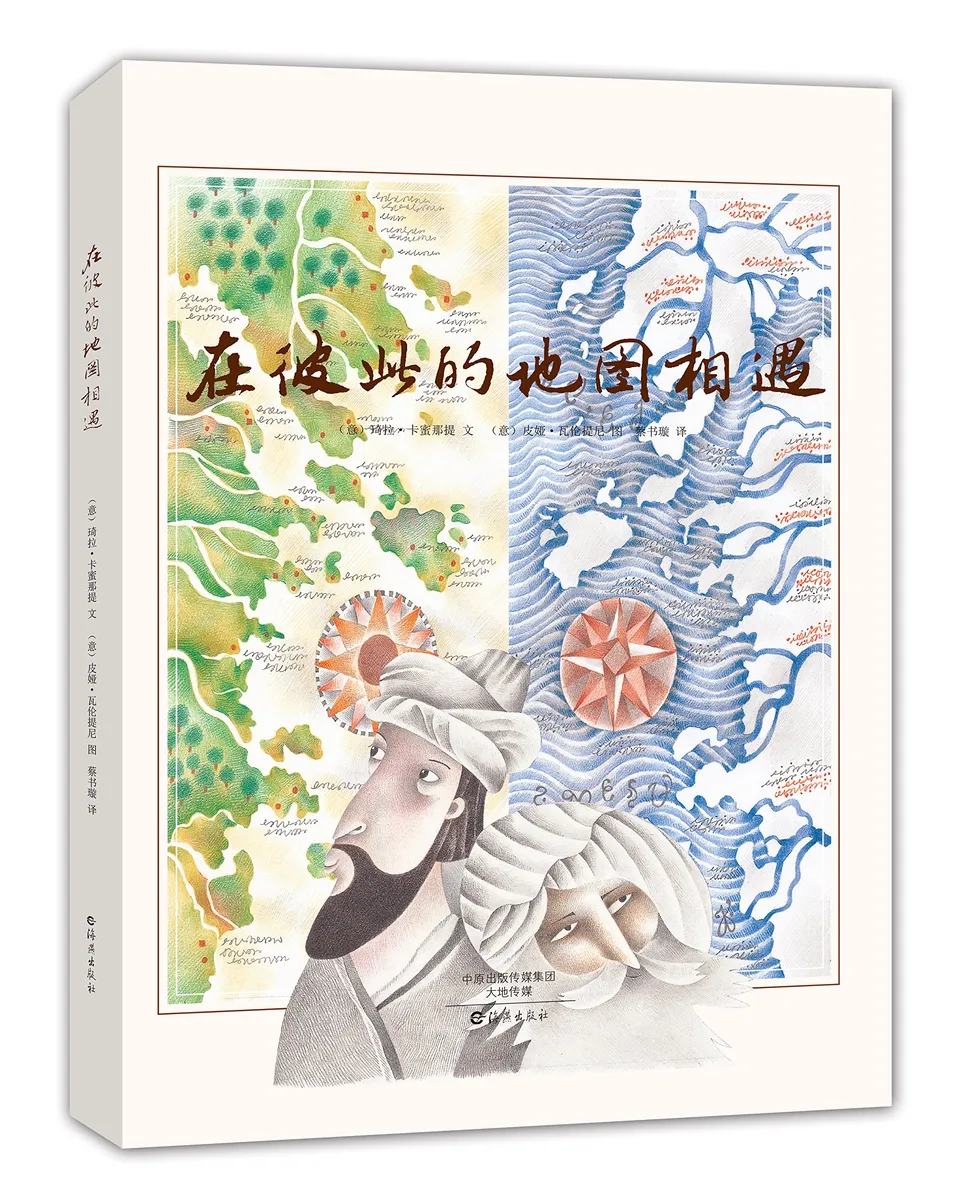 在彼此的地图相遇