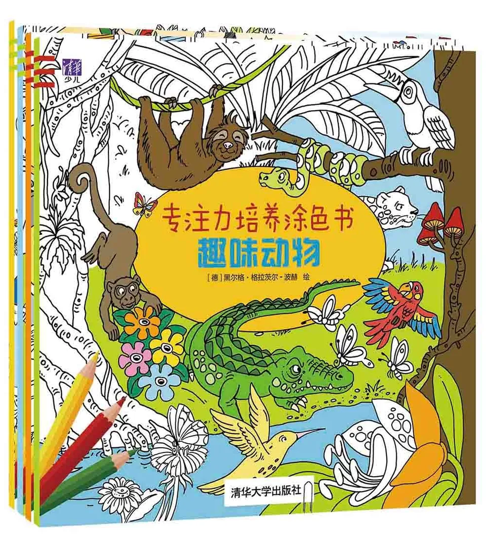 专注力培养涂色书(全4册)