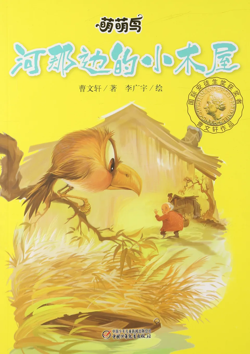 河那边的小木屋