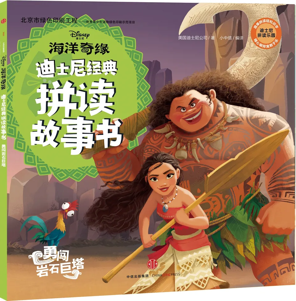 海洋奇缘：勇闯岩石巨塔