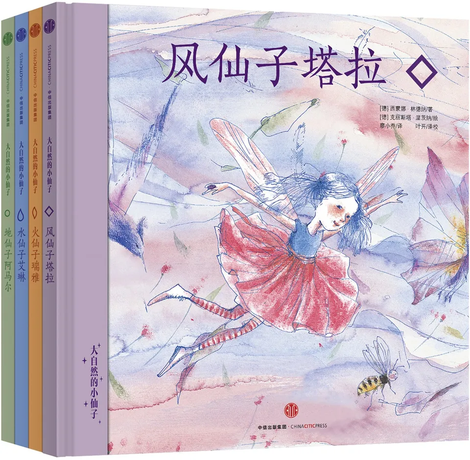 大自然的小仙子