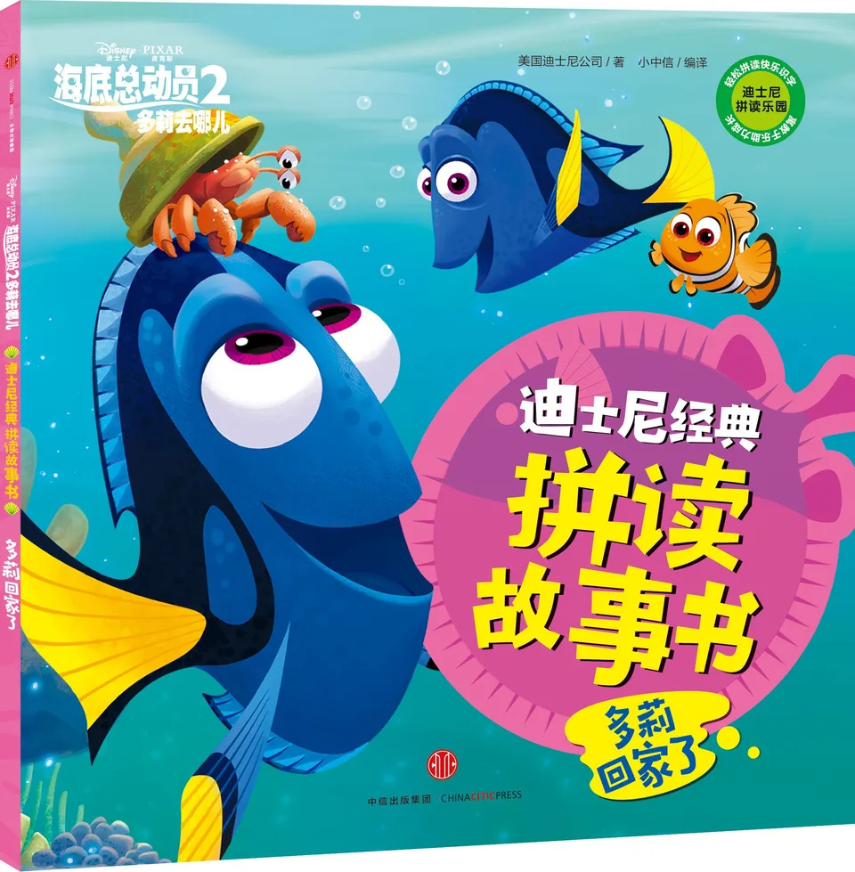 海底总动员2：多莉去哪儿·多莉回家了