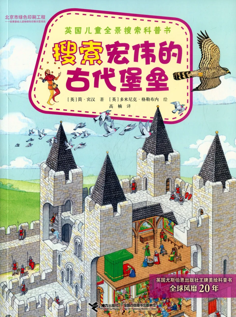 搜索宏伟的古代堡垒