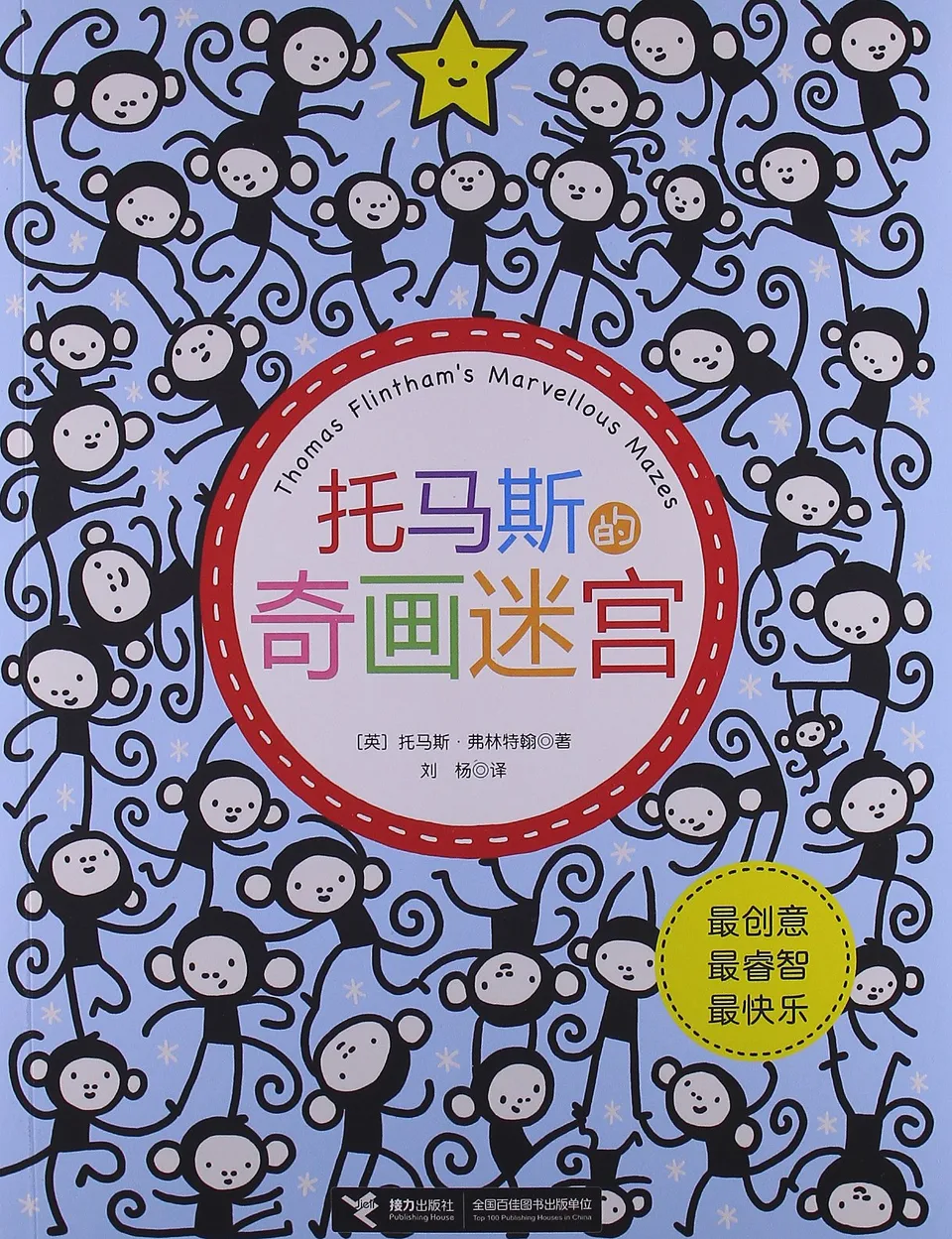 托马斯的奇画迷宫