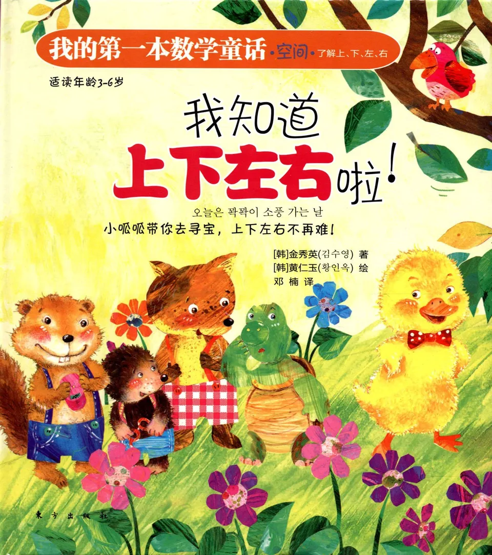 我知道上下左右啦！