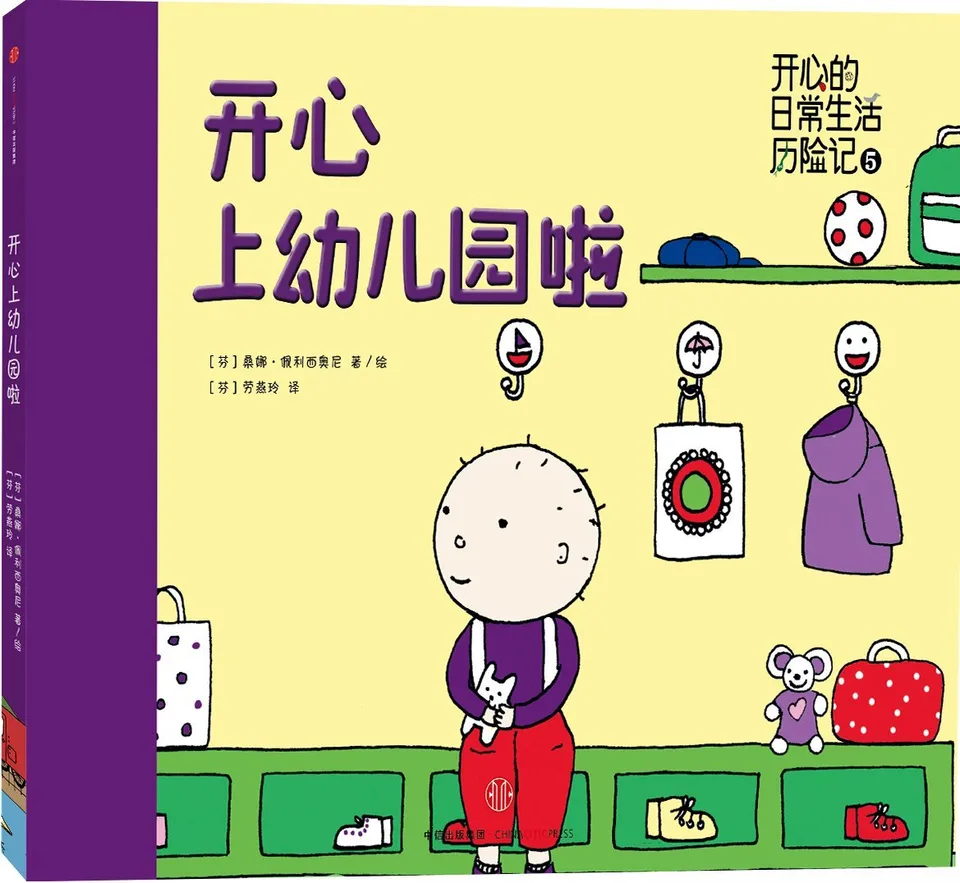 开心上幼儿园啦