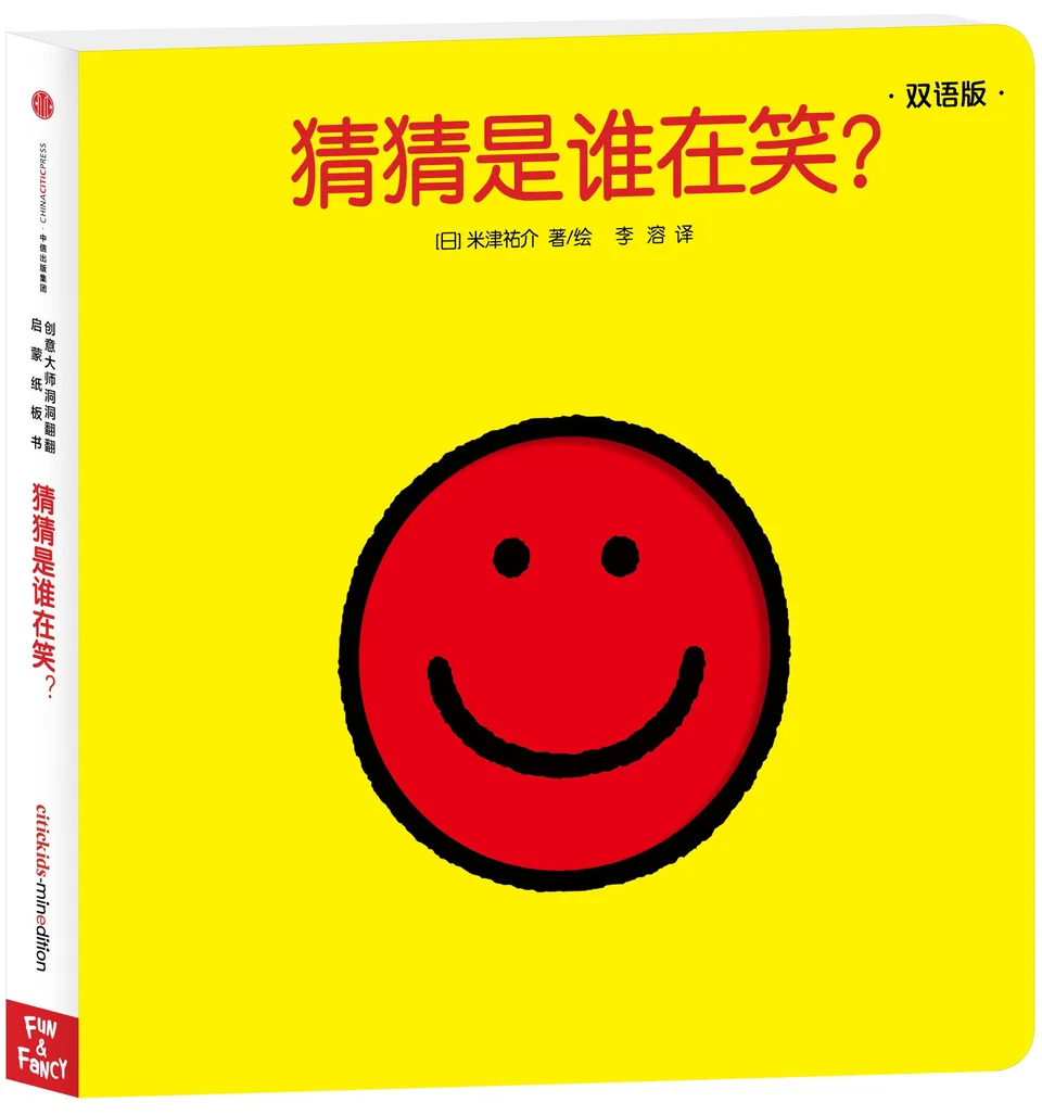 猜猜是谁在笑